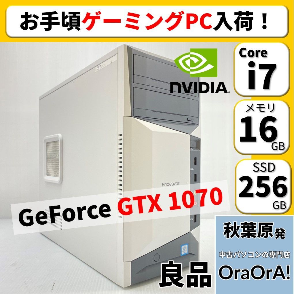【光る高性能ゲーミングPC】Core i7 GTX1070 16GB SSD搭載