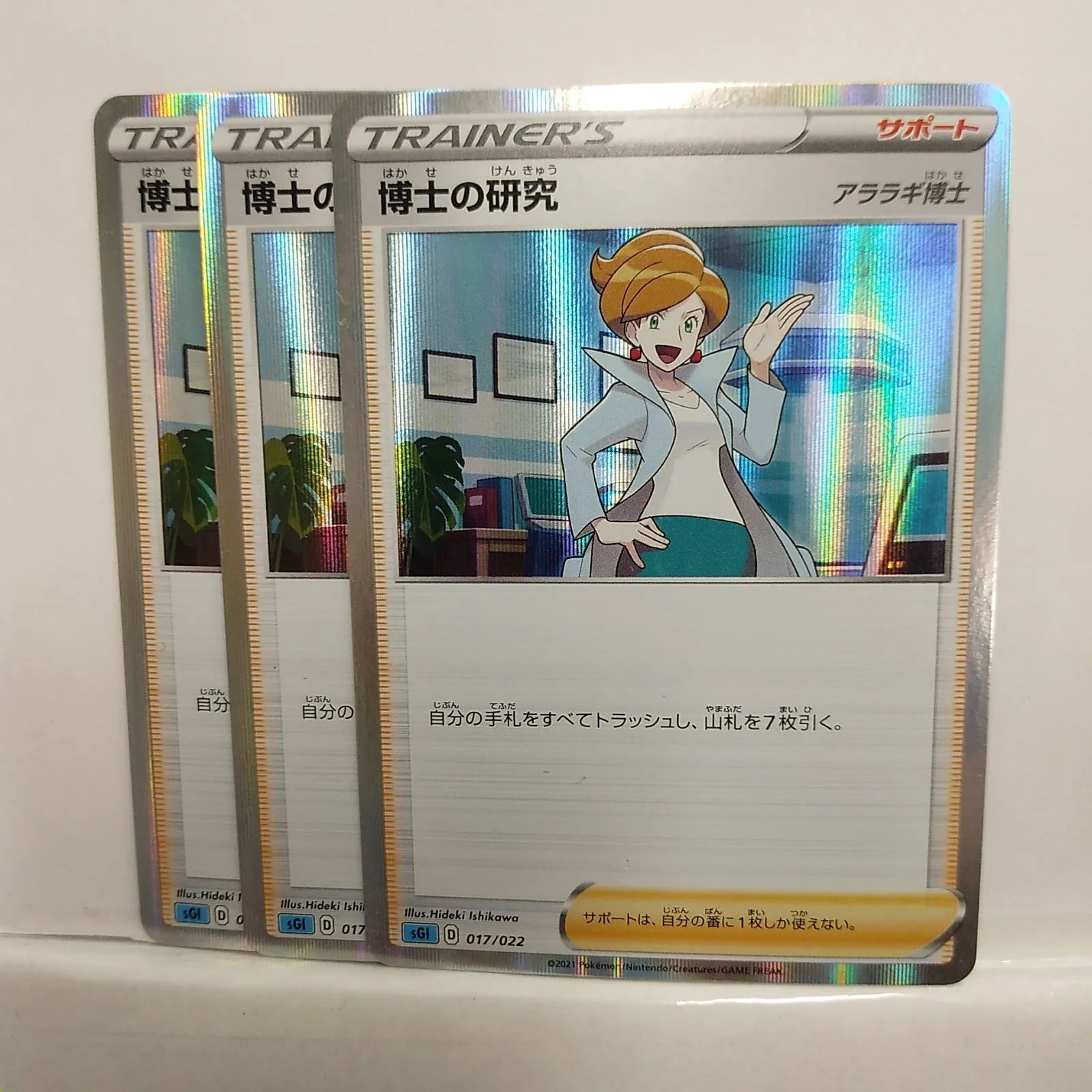 P【ポケカ】博士の研究 アララギ博士（sGI） 3枚セット - メルカリ