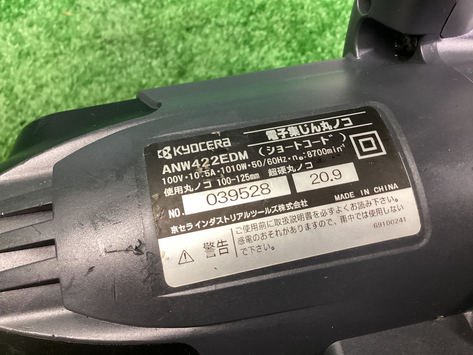 KYOCERA 京セラ 電子集じん丸ノコ ANW422EDM IT7A4AKUUP4U HRDEVELOPMENT_JP