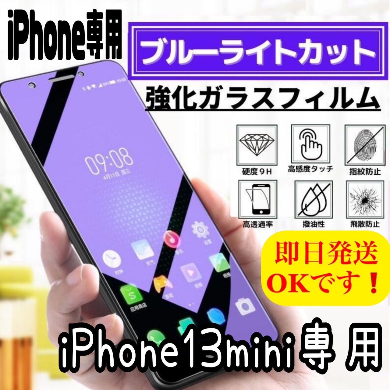 iPhone13mini☆専用ページ 液晶フィルム 保護フィルム ガラス