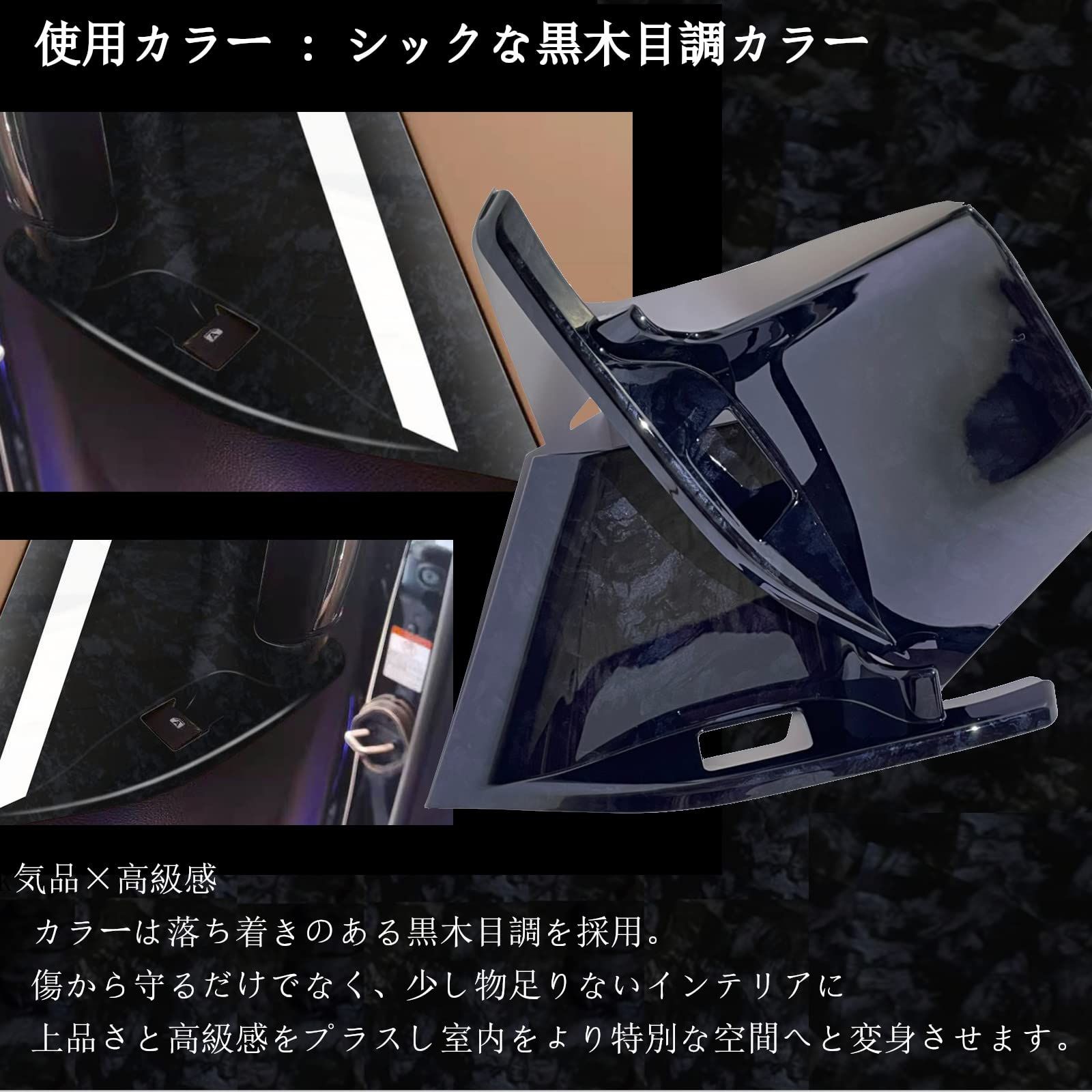 前期 30系 後期 内装 カスタム ヴェルファイア パーツ 後席 アルファード ドア スイッチパネル カップホルダー Flatland パネル 4pcsセット 黒木目 SKLAD-KIRPICHA_RU