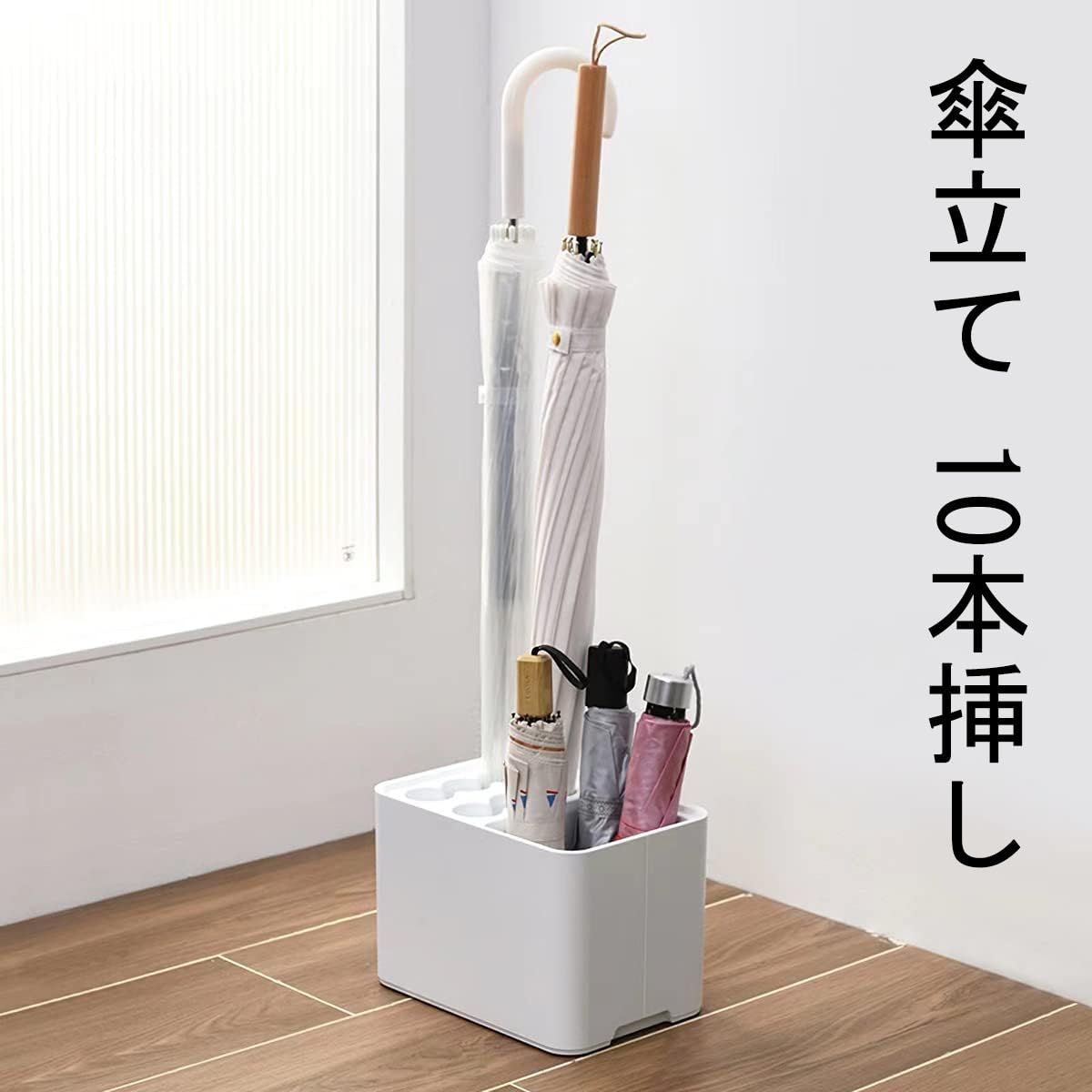 新品 YMJOGGUE 傘立て 10本挿し アンブレラスタンド 傘入れ 傘収納 水受け皿着脱可能 コンパクト 玄関収納 屋内用 (ホワイト)