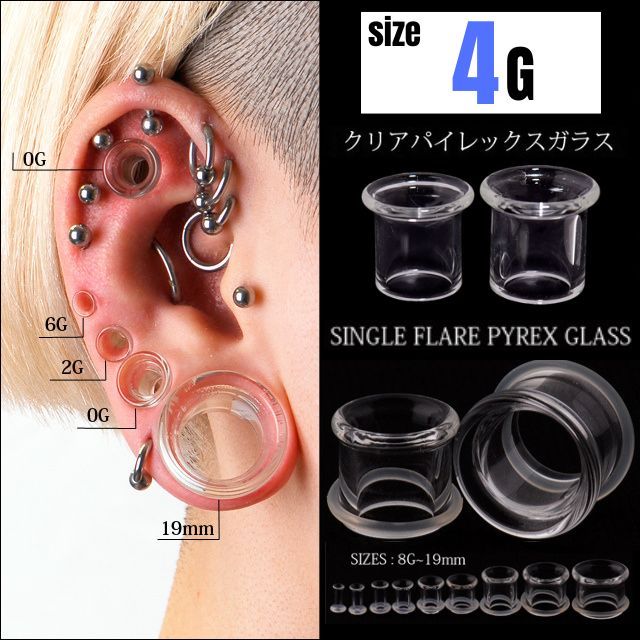 透明ピアス ガラス 4g シングルフレア イヤーロブ 軟骨ピアス 強化ガラス 目立たない 透ピ つけっぱなし ボディピアス