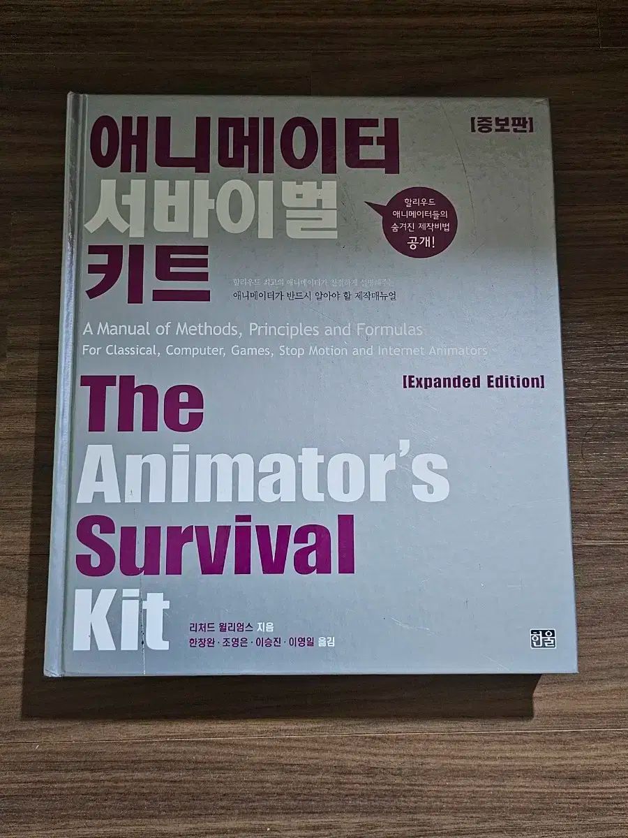 アニメーター サバイバル キット を除きます 漫画 アートブック