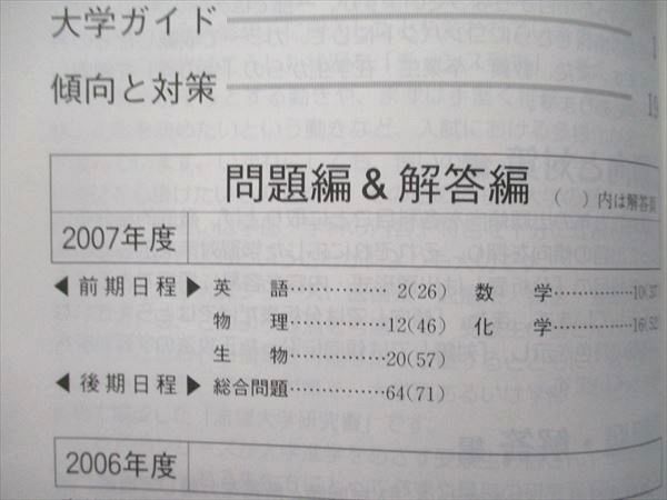 教学社 医歯薬・医療系/獣医系入試シリーズ 赤本 福島県立医科大学 医学部 最近7カ年 2008 025S1D 教学社 医歯薬・医療系/獣医系入試シリーズ 赤本 福島県立医科