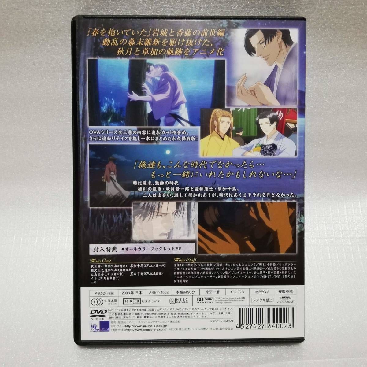 通常版 冬の蝉 特別編集版 DVD [併