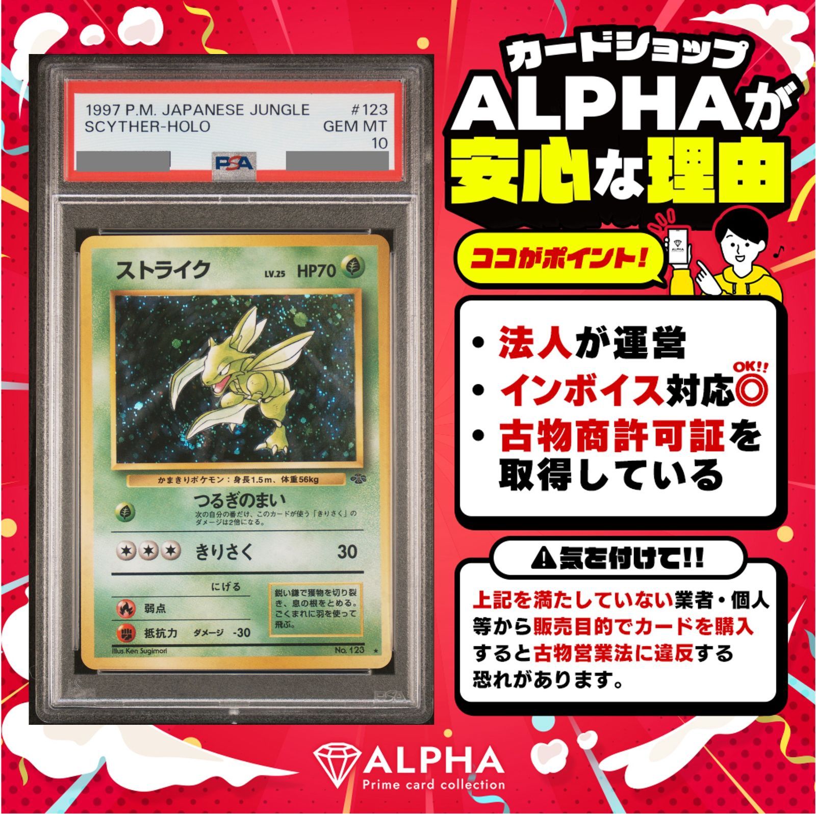 【PSA10】 ポケカ ストライク #123 旧裏