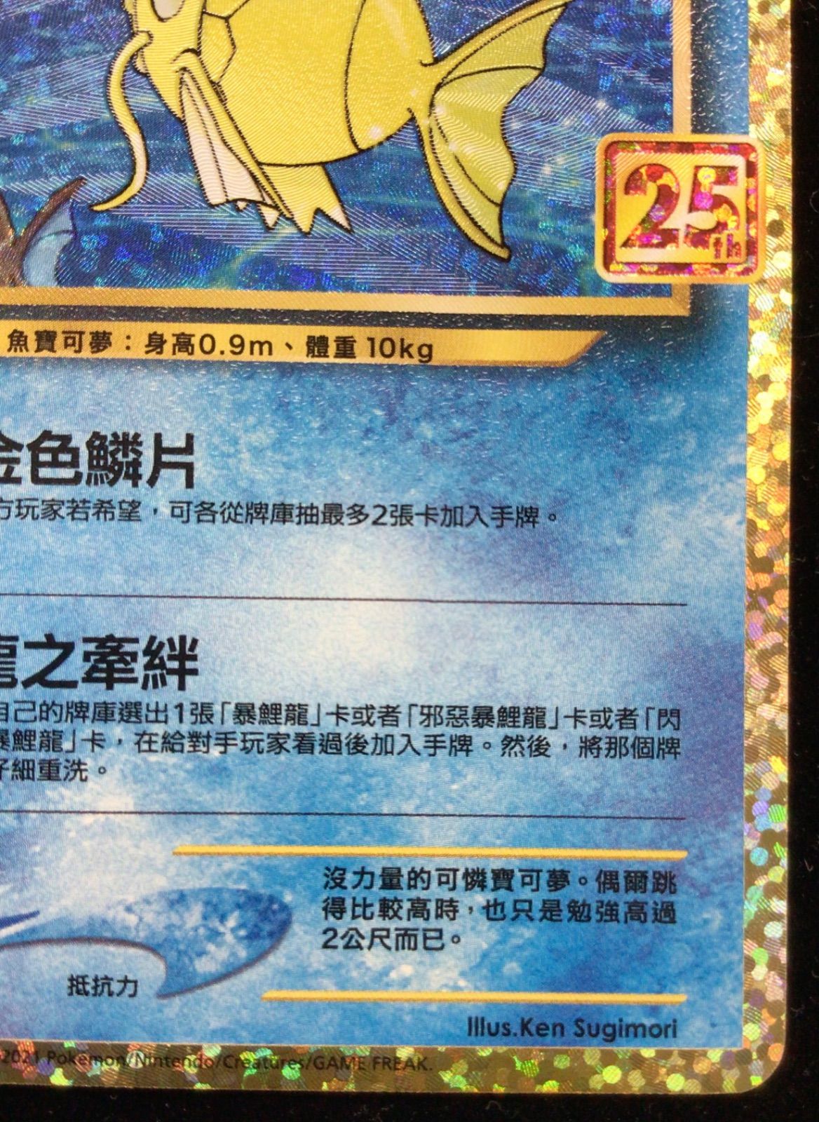 ポケモンカード　ひかるコイキング 25th　中国語版　海外版