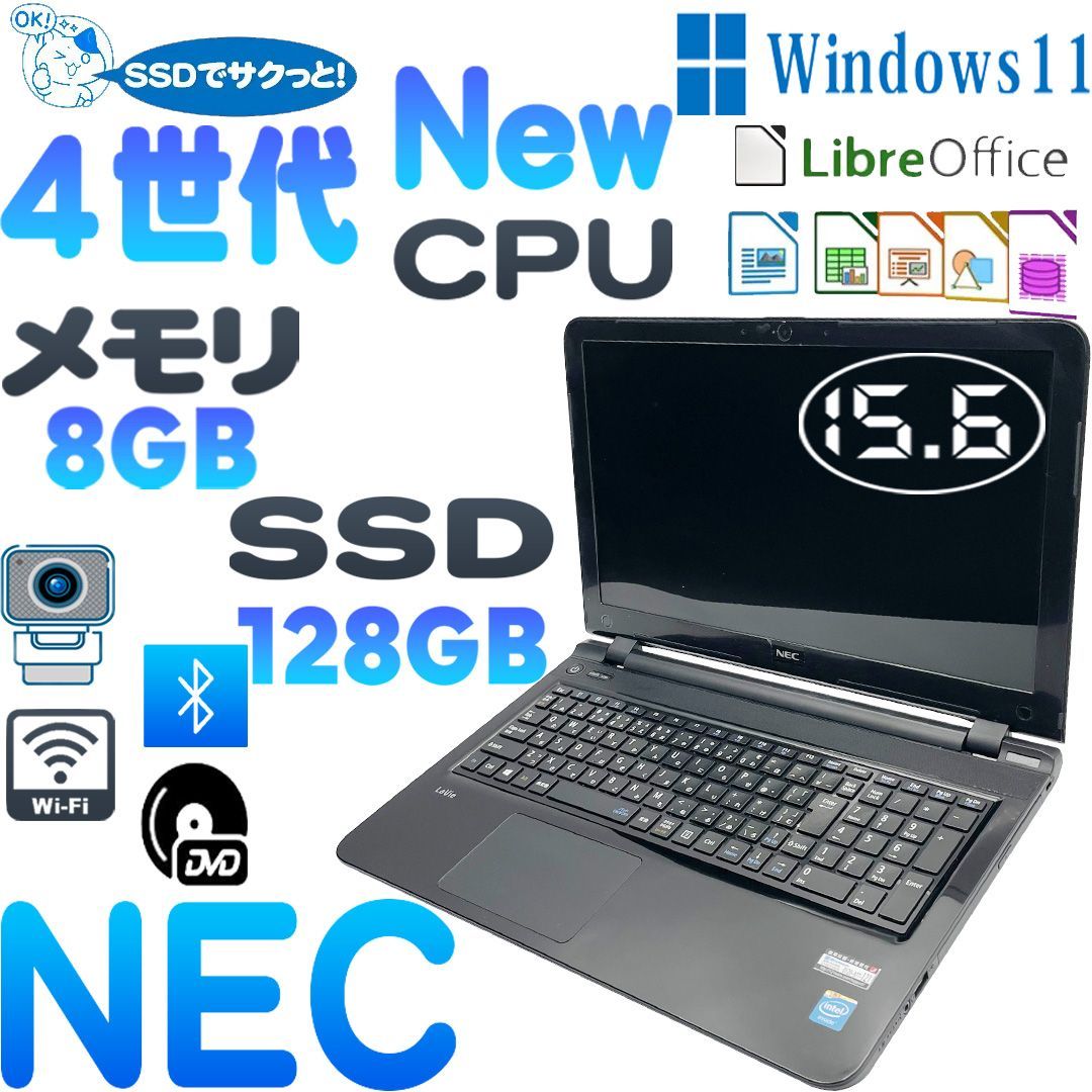 NEC LaVie LS150/S PC-LS150SSB ノートパソコン 4世代 Intel Celeron 爆速SSD 8GBメモリ カメラ  ブルートゥース DVDマルチ 15.6インチ - メルカリ