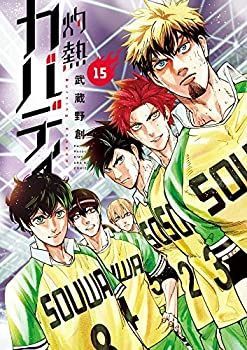 【中古】「非常に良い」灼熱カバディ コミック 1-13巻セット [コミック] 武蔵野創