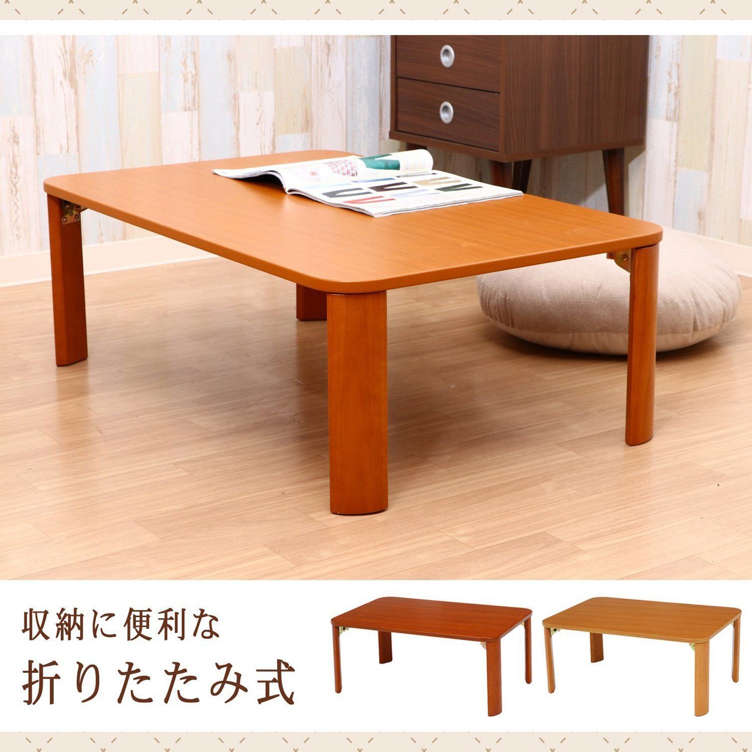 折りたたみテーブル 幅90×奥行60×高さ32cm ナチュラル ローテーブル 角が丸い 折れ脚 不二貿易 12842