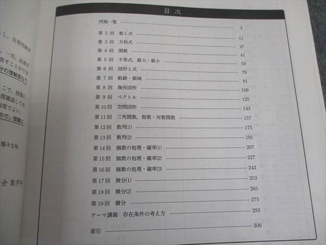 鉄緑会 高3文系数学 入試数学確認シリーズ テキスト 2023 014m0D 鉄緑会 高3 文系数学 入試数学確認シリーズ テキスト 2023