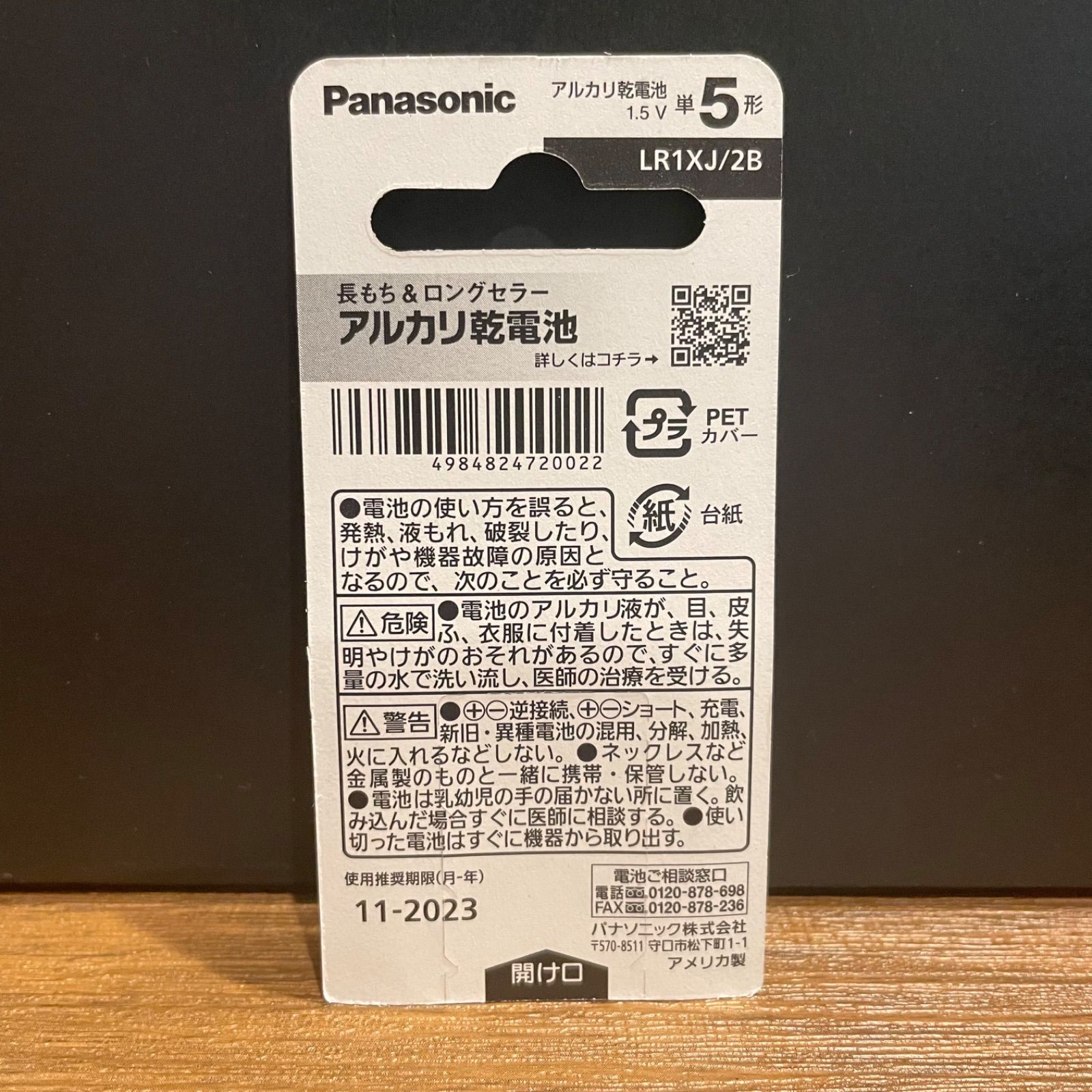 レビュー高評価の商品！ Panasonic LR1XJ 2B 単5電池