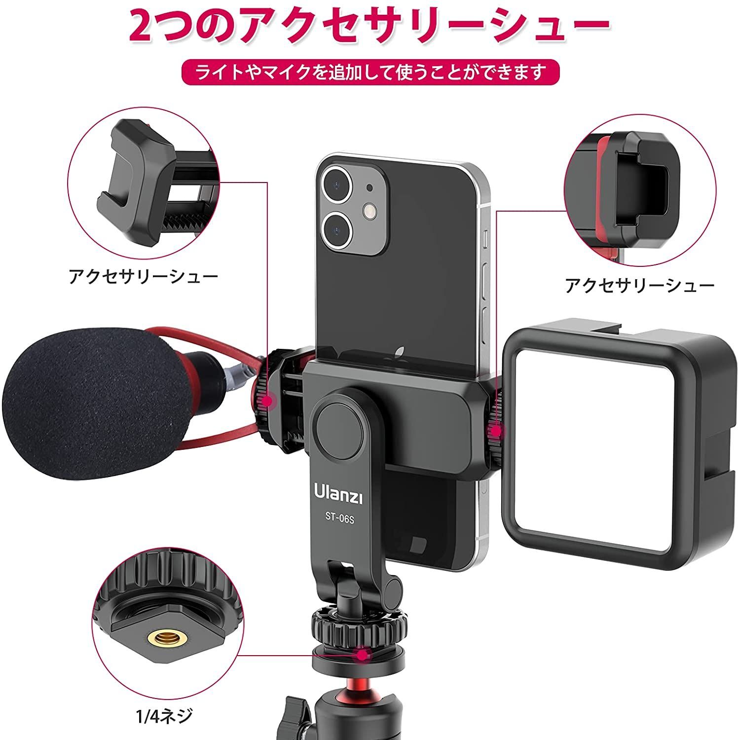 Ulanzi ST-06S 三脚スマホホルダー カメラスマホモニターマウント 360°回転 角度調整 スマホホルダー アクセサリーシュー付き スマホマウント 垂直ブラケット スマートフォン三脚マウント iPhone/Android/カメラ/一眼レフ/ミラーレス