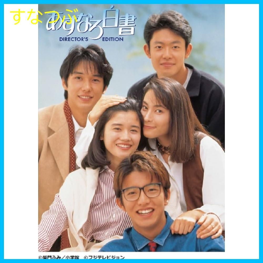【値下げ中！新品未開封】ドラマ あすなろ白書 DVD-BOX 2025年最新】あすなろ白書 dvd boxの人気アイテム - メルカリ