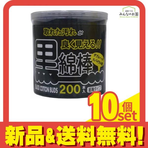 アメジスト 黒抗菌スパイラル綿棒 200本入 10個セット