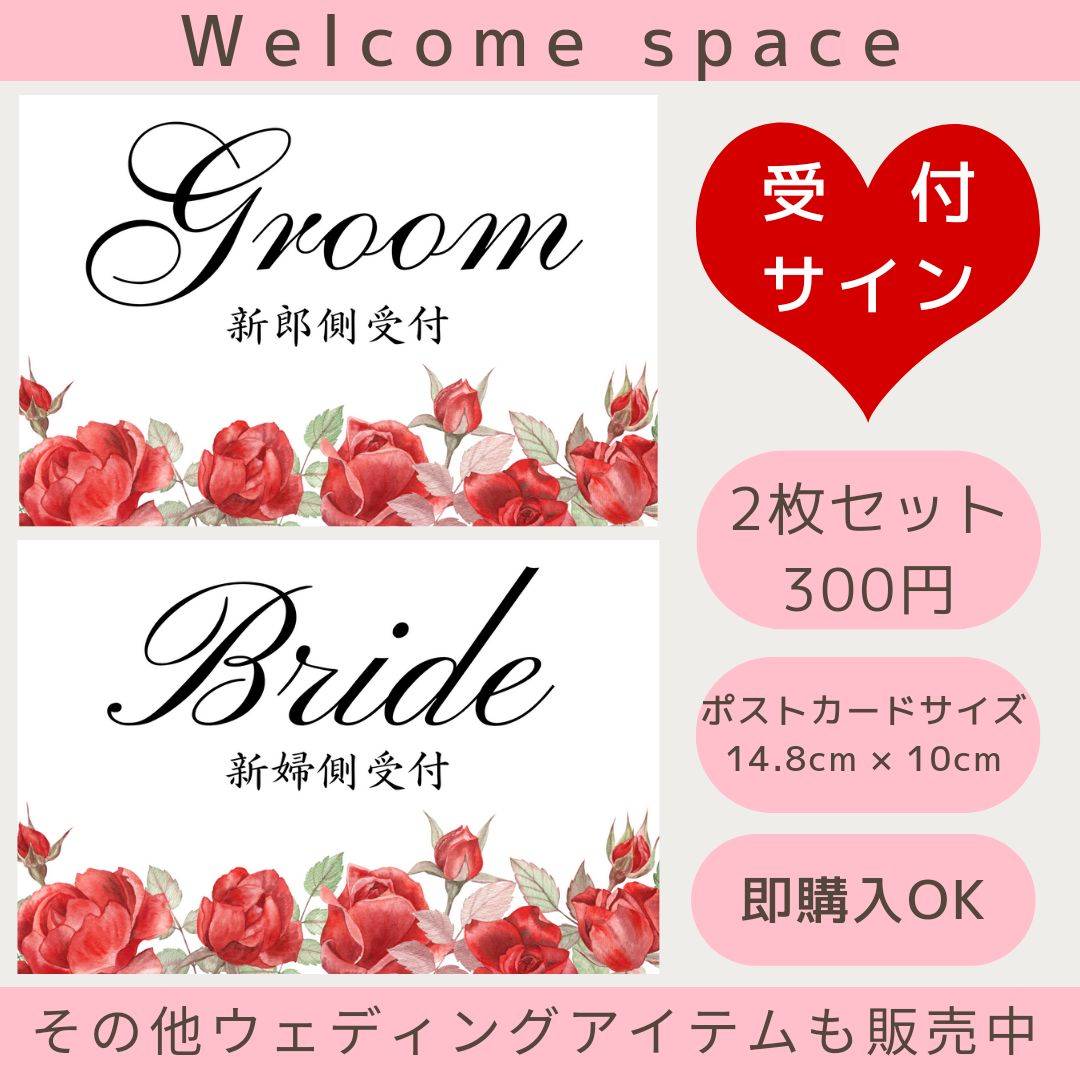 No.408～425受付サインウェルカムスペースウェルカムボード芳名帳結婚