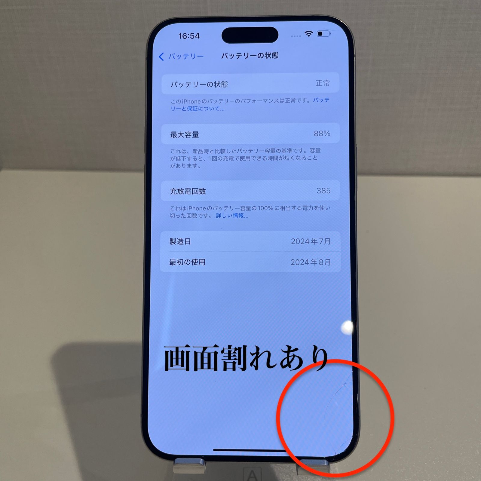 訳あり】iPhone15 Pro Max ナチュラルチタニウム 256GB 電池残量