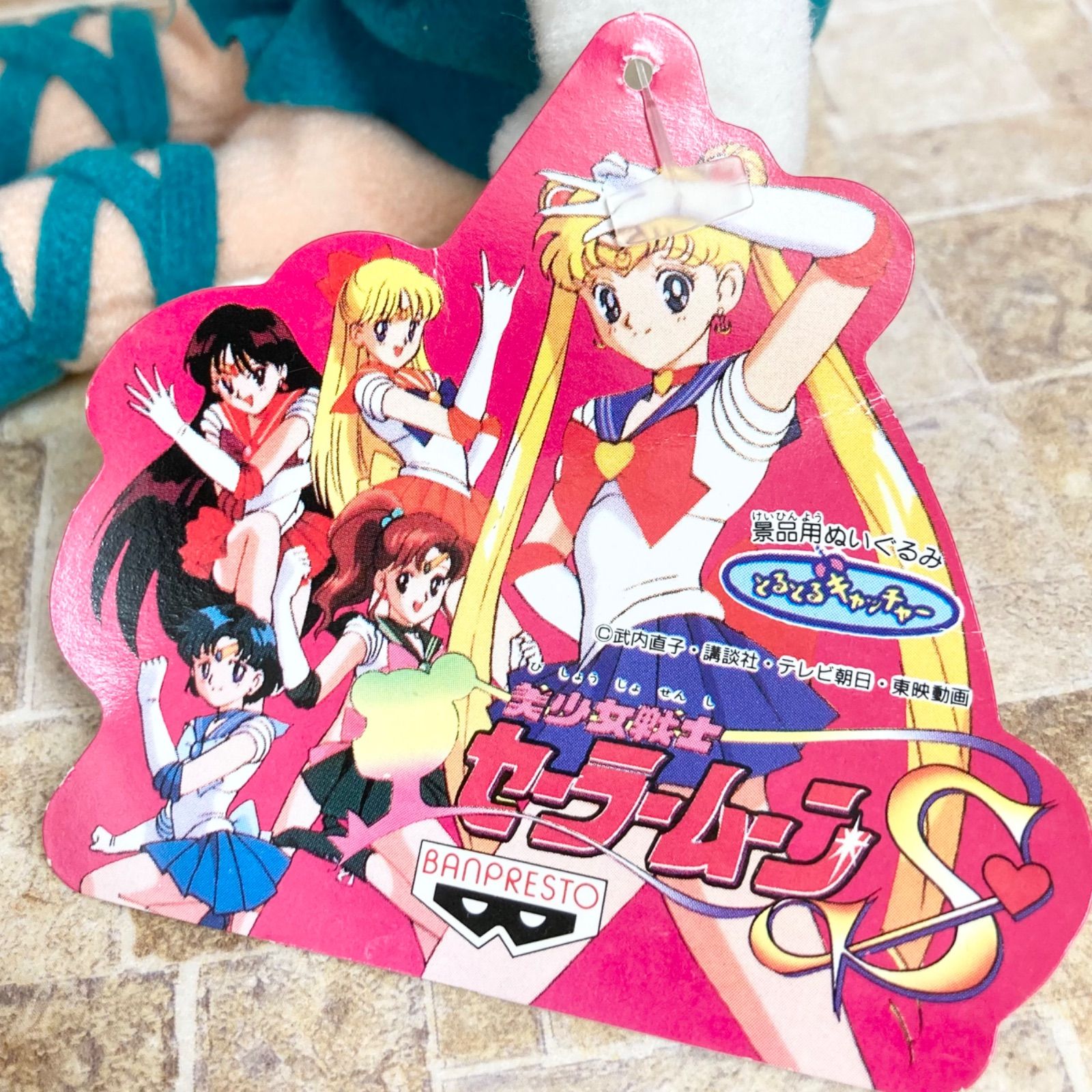 美少女戦士セーラームーンS とるとるキャッチャー10体セット