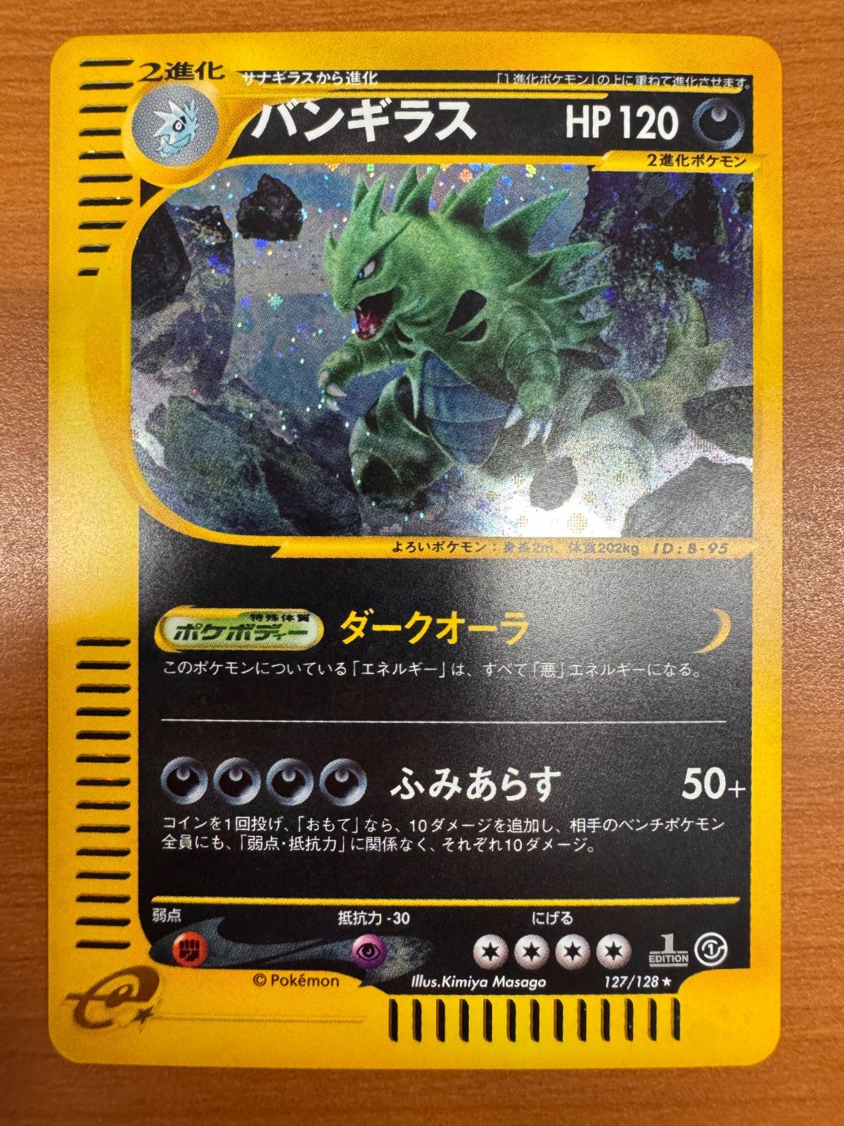 バンギラス カードE ホロ ダークオーラ 127/128 1st Edition ポケカ