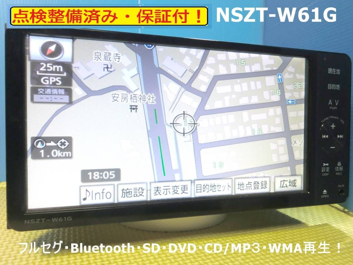 カーナビ ナビ 7インチ NSZT-W61G 地デジ フルセグ Bluetooth 地図2011年版 安心の 代引きあり 安い