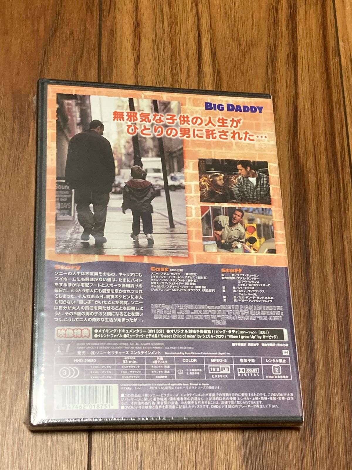 新品未開封DVD　ビッグ・ダディ BIG DADDY