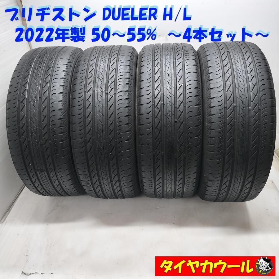 ◆配送先指定あり 沖縄県 離島への発送不可◆ ノーマル 4本 235|55R18 ブリヂストン DUELER H|L 2025年製 50〜55% ～本州 四国は送料無料～