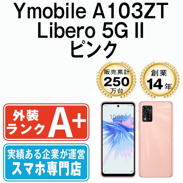 A103ZT Libero 5G II ピンク SIMフリー 本体 注文 ワイモバイル ほぼ