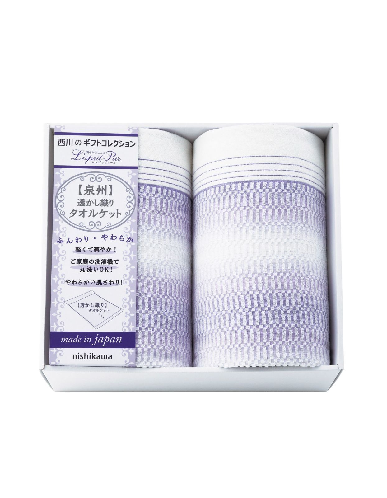 ニシカワ レスプリピュール タオルケット2枚セット