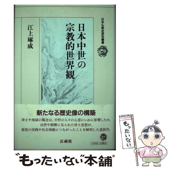 仏教書籍古書　日本中世　唯識仏教史 日本仏教史 全10冊揃(辻善之助) / 鴨書店 / 古本、中古本、古