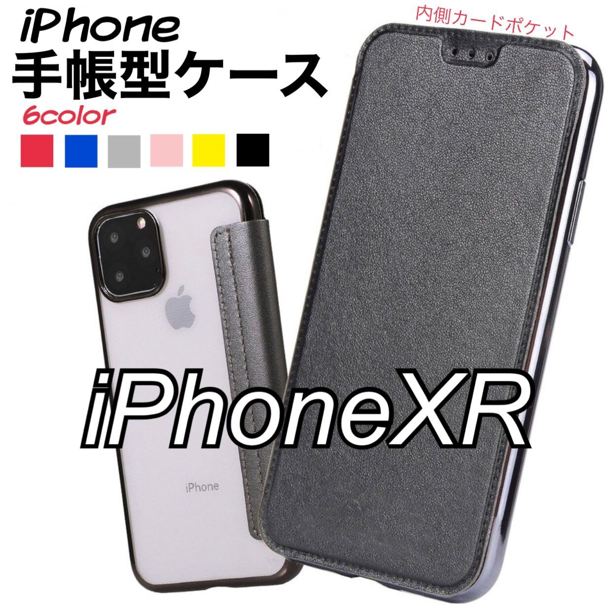 iPhoneケース iPhone11 iPhoneXR クリア 手帳型 抗菌 黒 - iPhone