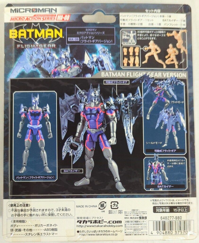 ミクロマン ミクロアクションシリーズ MA-08 バットマン フライトギア タカラ ミクロマン/ミクロアクションシリーズ MA-08 バットマン