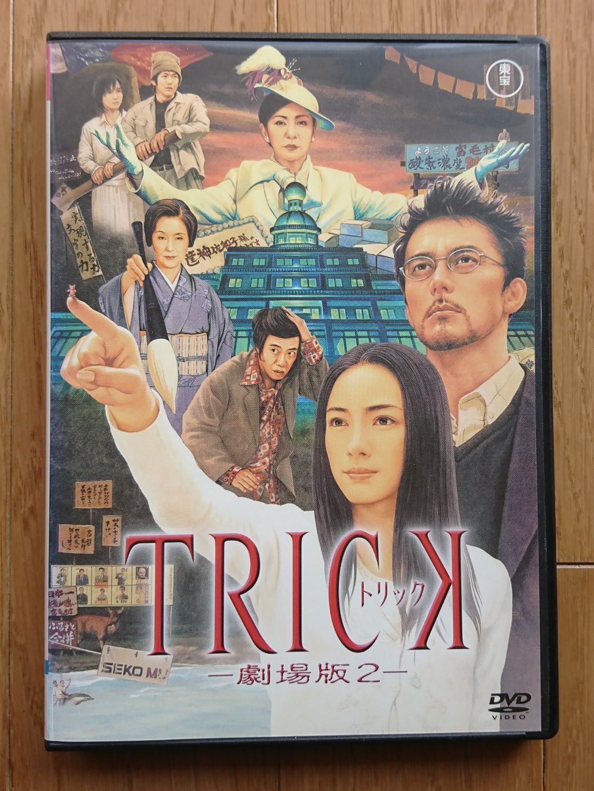 DVD TRICK トリック 劇場版 2 仲間由紀恵 阿部寛 - DVD