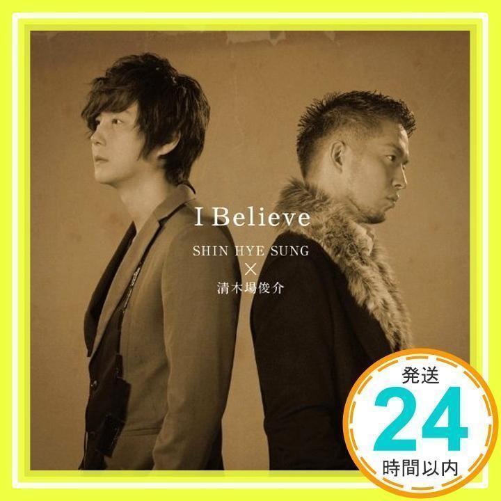 I Believe(初回限定盤)