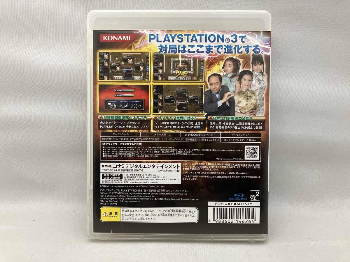 22d ★ay 麻雀格闘倶楽部 全国対戦版 コナミ ザ・ベスト - PS3 Amazon | 麻雀格闘倶楽部 全国対戦版 コナミ ザ・ベスト - PS3