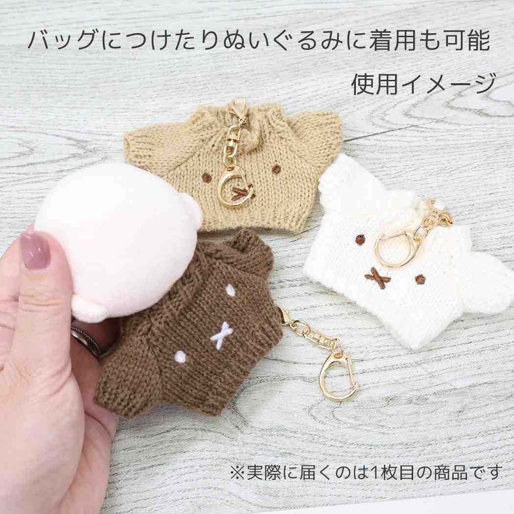 メール便】ミッフィー キーリング BRUNA KNIT MINI セーター型