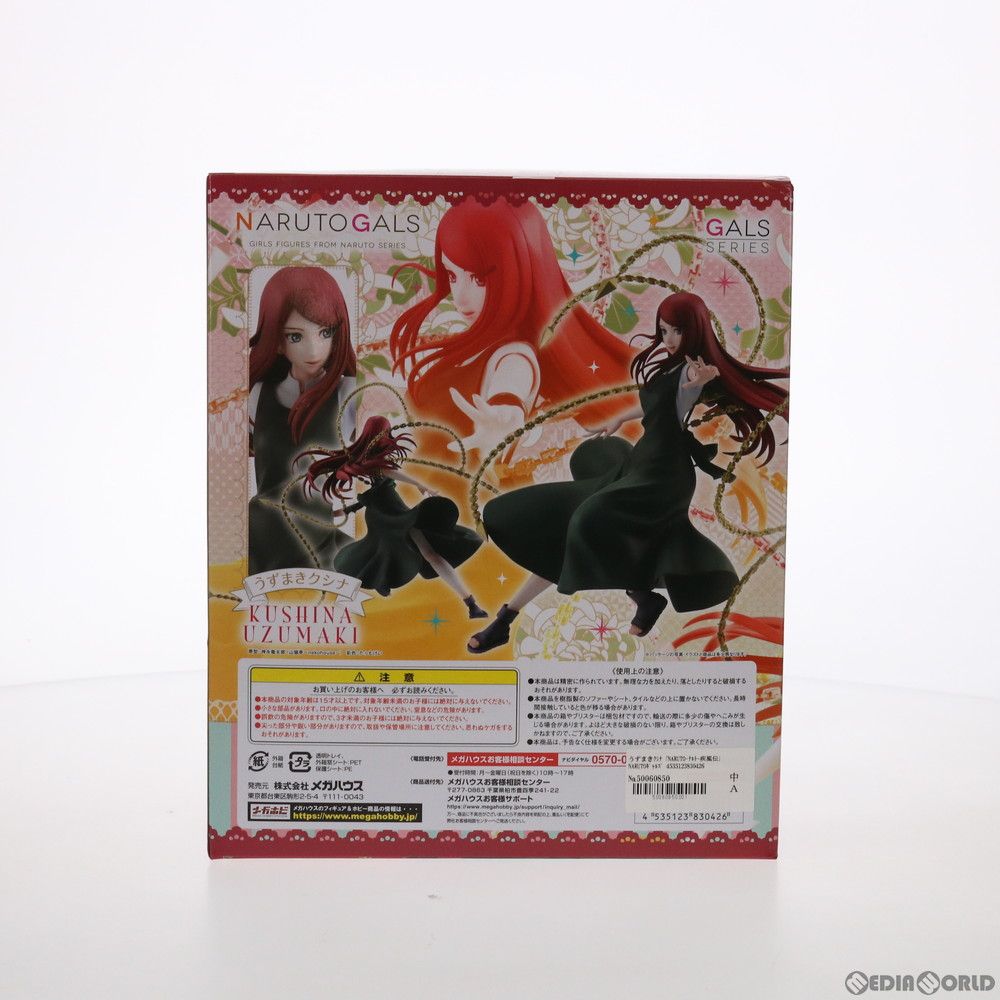 中古】[FIG]NARUTOギャルズ うずまきクシナ NARUTO-ナルト- 疾風