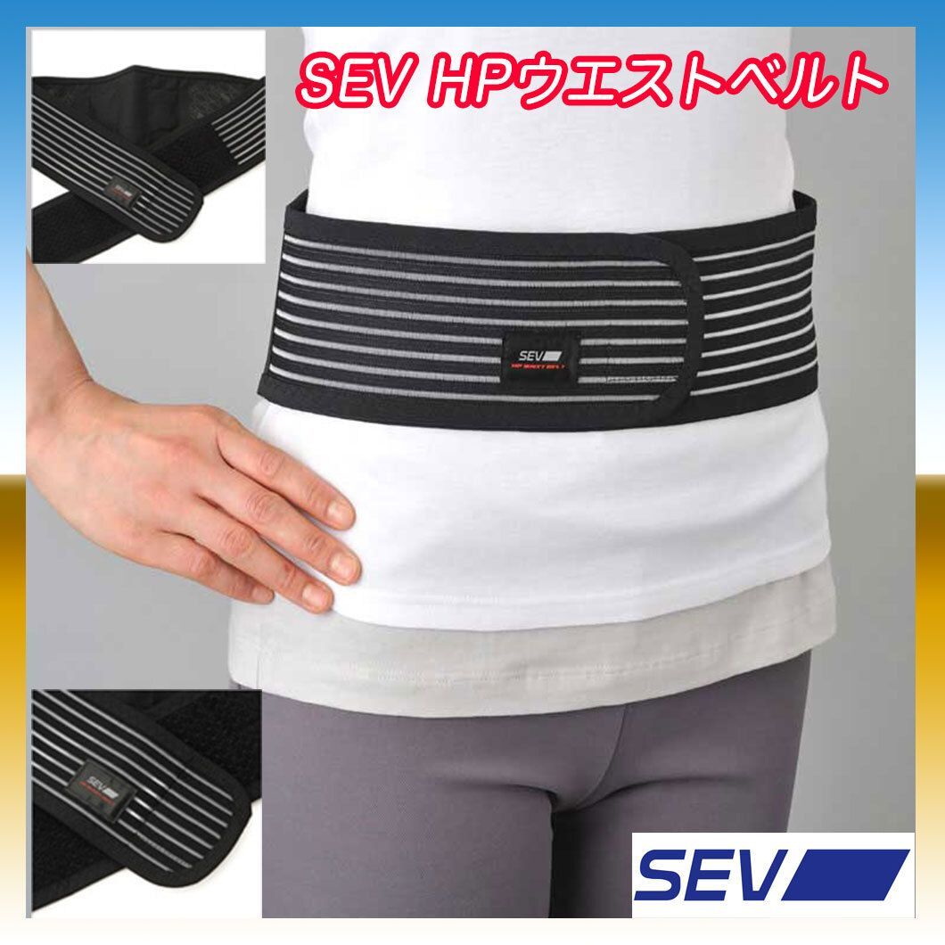 SEVオフィシャルオンラインショップ｜SEV HPウエストベルト