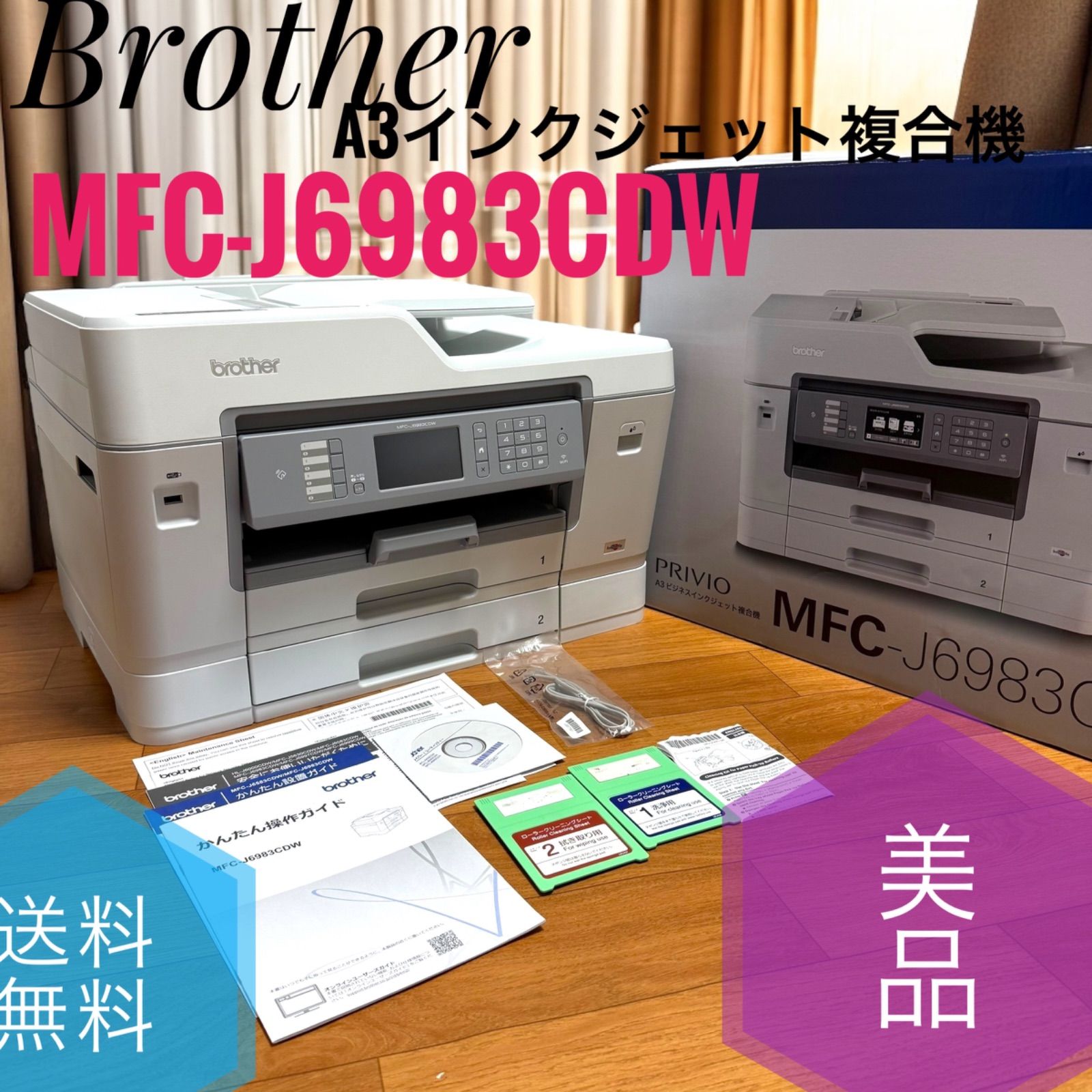 美品】MFC-J6983CDW brother インクジェットプリンター 【公式通販】