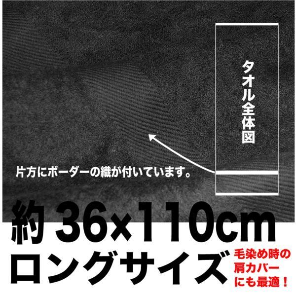 【保障できる！】 フェイスタオル|洗顔タオル 約36cm×110cm 12枚組 界切付総パイル 400匁 綿100％ 黒タオル 〔美容院 整骨院〕
