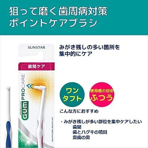 【数量限定】歯周プロケア ポイントケアブラシ GUM(ガム) タフトブラシ ワンタフト 部分磨き 集中ケア 奥歯 歯間ケア 矯正用 インプラント ブリッジ 歯ブラシ [ふつう] 4本パック+おまけ付き