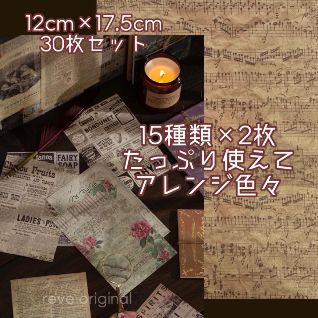 コラージュ素材 楽譜系ステッカー♡30枚 コラージュ素材 楽譜系ステッカー♡30枚