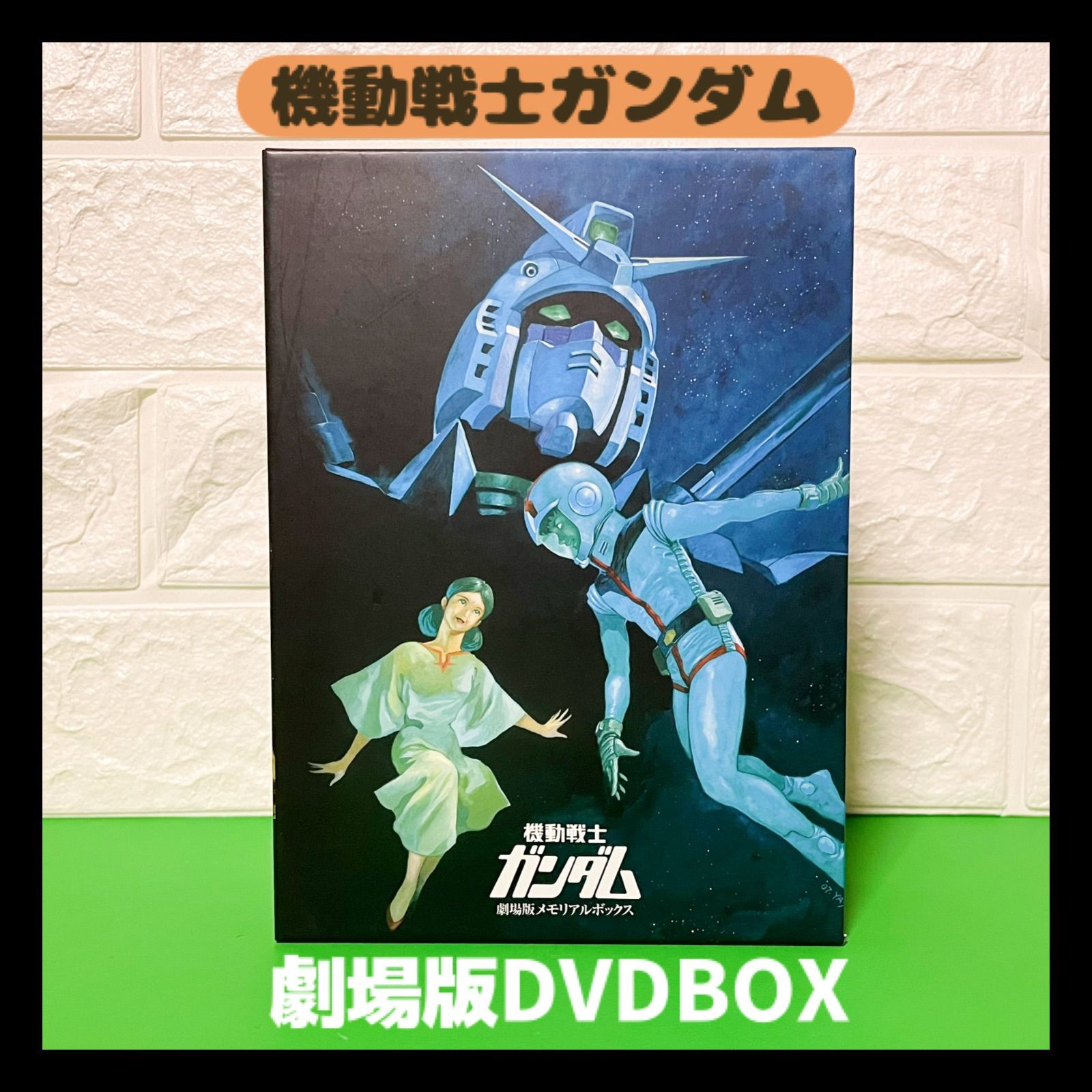 機動戦士ガンダム 劇場版 メモリアルボックス 哀・戦士 めぐりあい宇宙