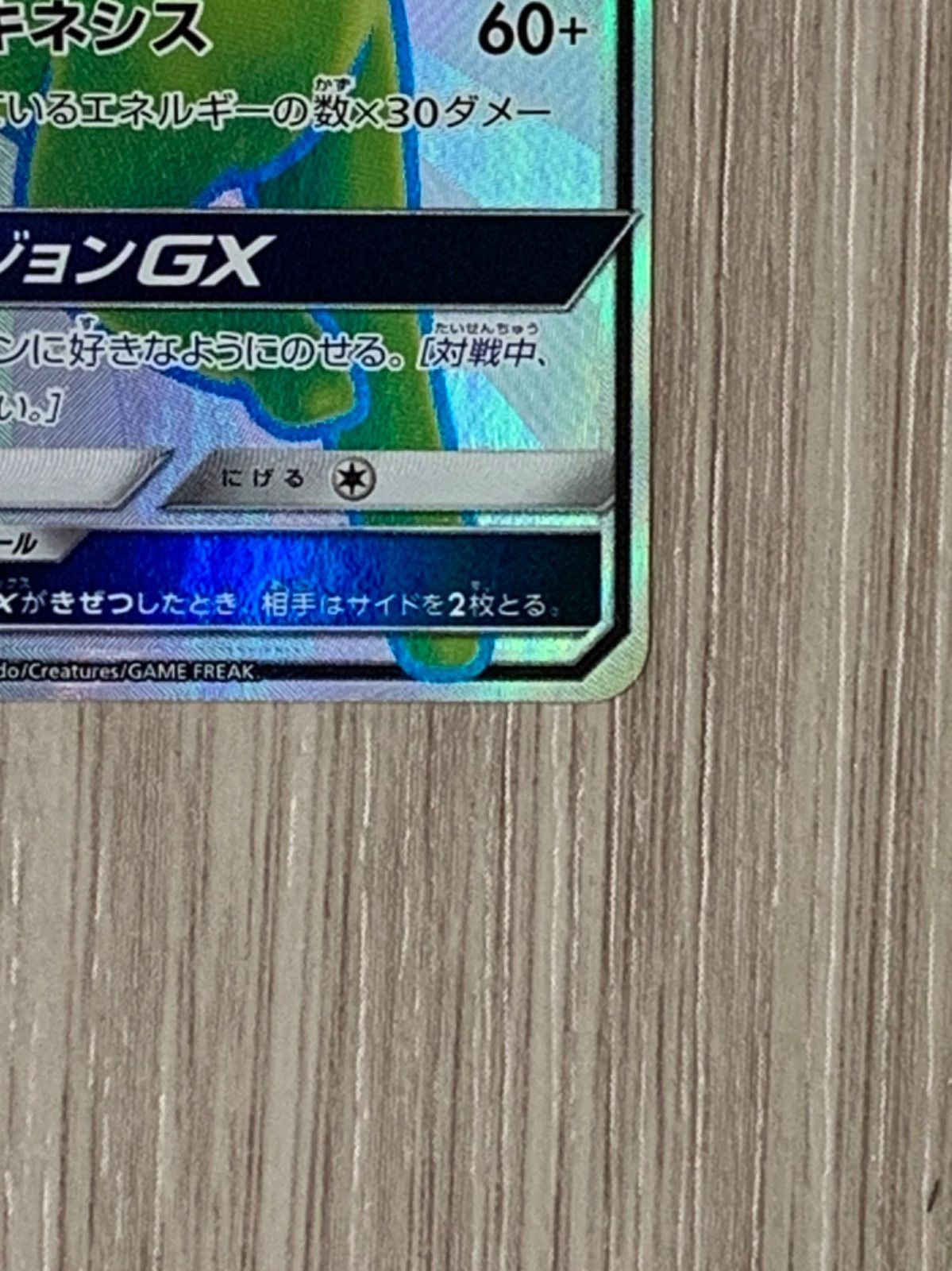 ポケモンカードゲーム　エーフィGX　SSR