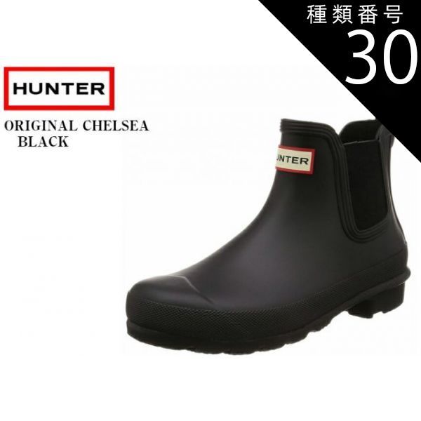 種類30:MILITARY RED/UK7(26.0cm) (ハンター)HUNTER WOMENS ORIGINAL CHELSEA WFS2078 WFS2006RMA 日本正規代理店商品  レディス サイドゴアラバーブーツ レインブーツ HUNTERブラン