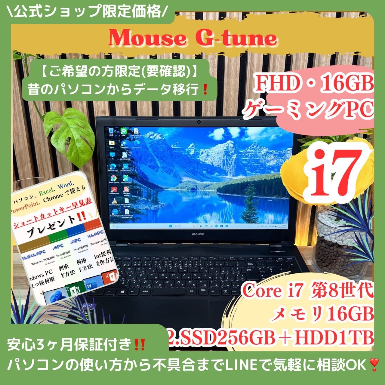 ゲーミングPC‼️Mouse☘️最高峰i7☘メモリ16GB☘️フルHD☘ノートパソコン