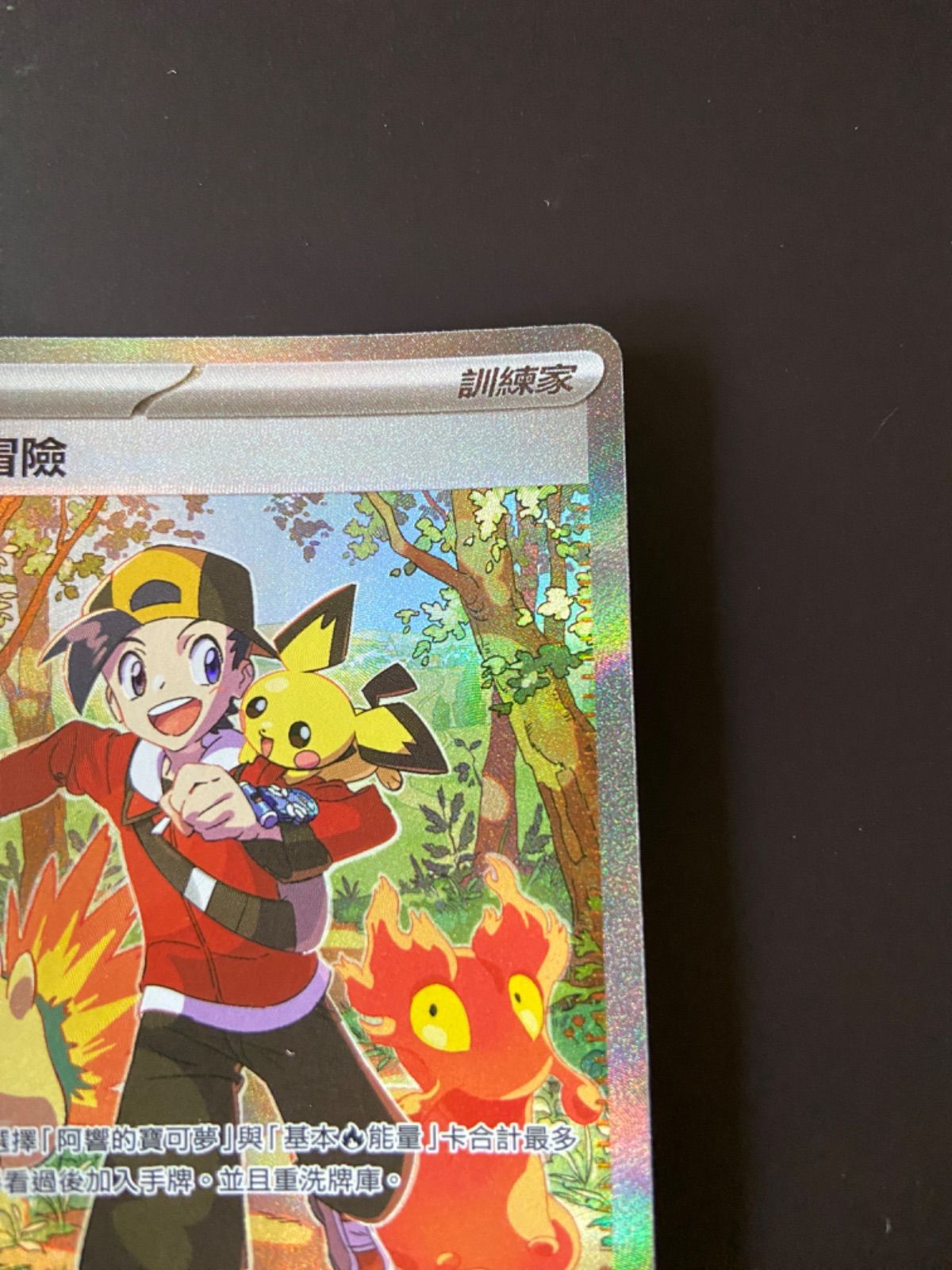 ポケモンカード SV9a 089/063 SAR ヒビキの冒険 台湾語版 - メルカリ