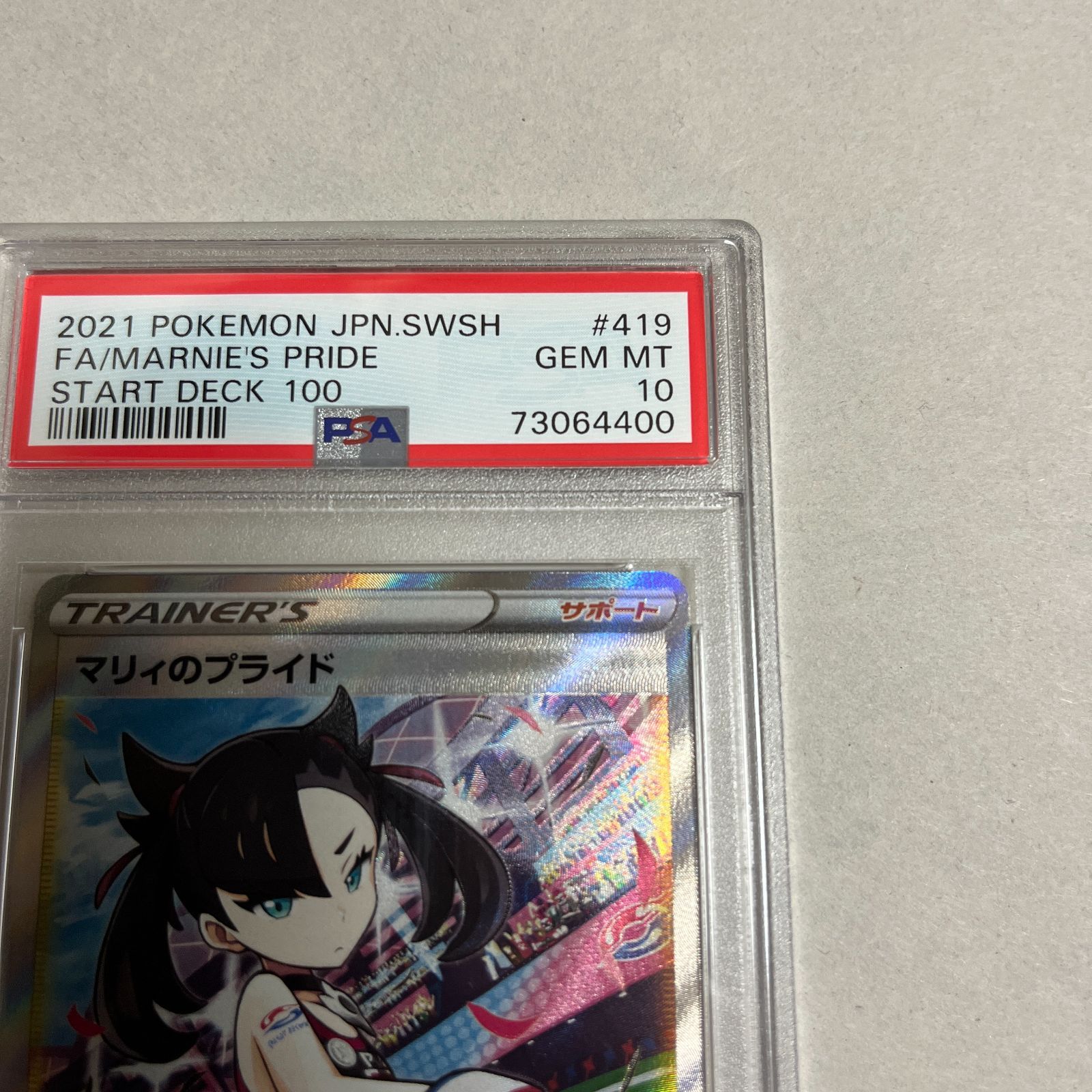 PSA10 マリィのプライド SR SI 419/414 ワンオーナー品 ポケモンカード