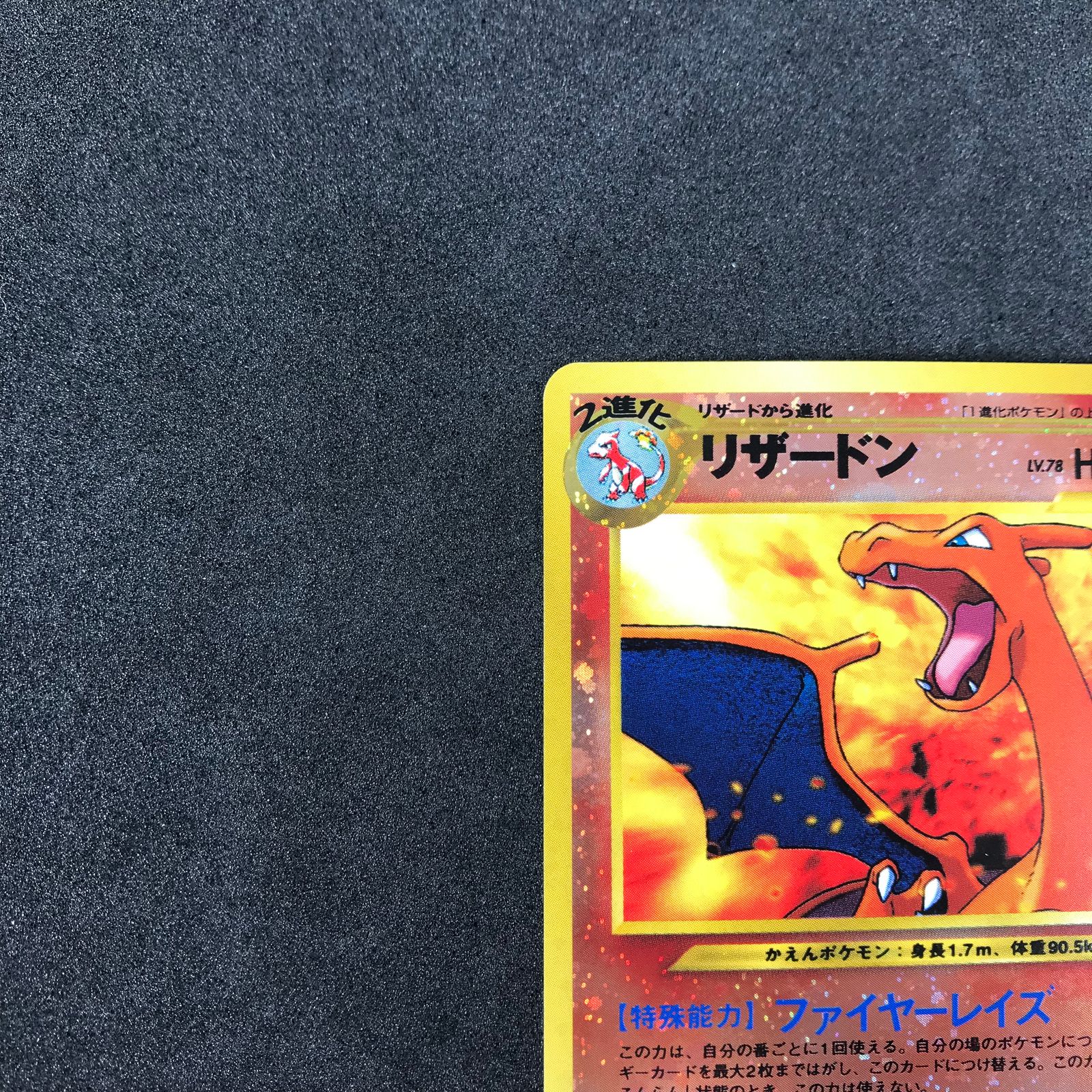 ☆ポケモンカードゲーム LV78HP120NO006-NEOPF リザードン 旧裏