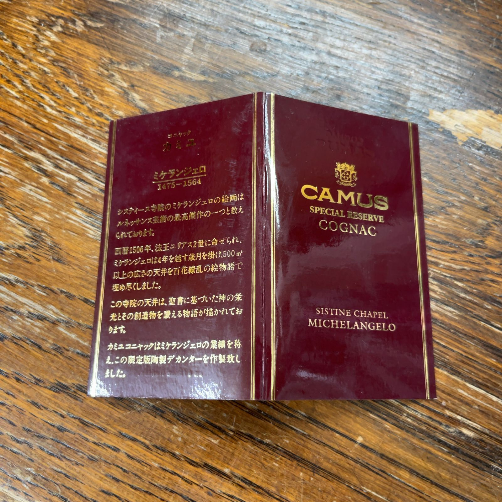 カミュ ブック ミケランジェロ アダムの創造 700ml - メルカリ